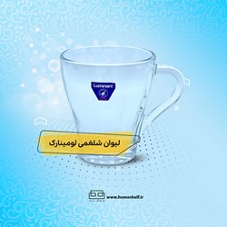 لیوان ماگ 28 شلغمی- لومینارک