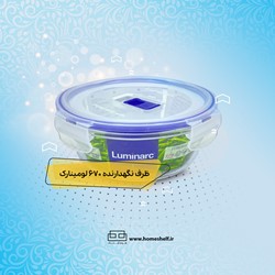 ظرف نگهدارنده 670 لومینارک