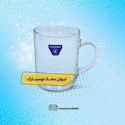 لیوان ماگ محک - لومینارک